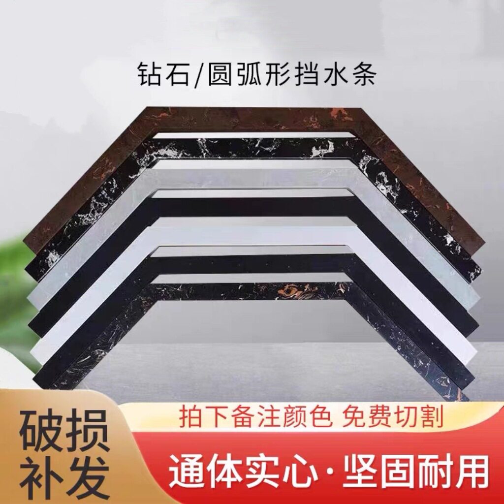卫生间挡水条大理石实心钻石型淋浴房半圆扇形干湿分离隔断条