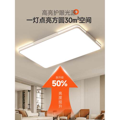 美欣芝护灯眼客厅灯现447代简约大家气led吸顶长方形用大厅灯具