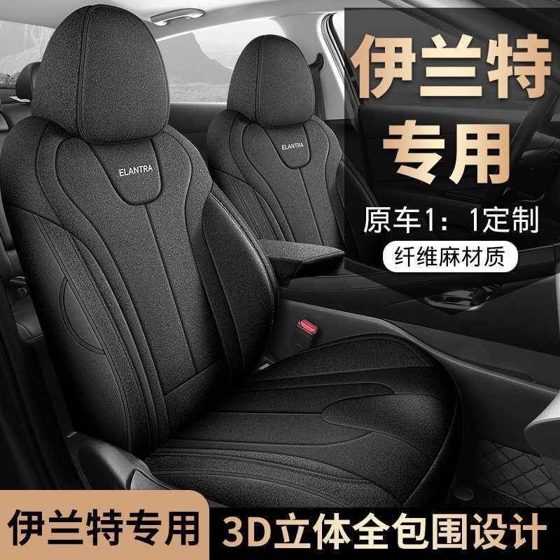 北现代四439伊兰特亚麻布艺座套全第七代专用汽车包坐垫季座椅京