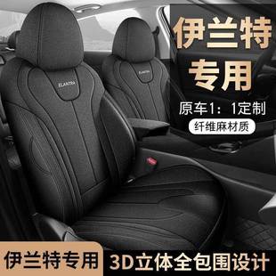 北现代四439伊兰特亚麻布艺座套全第七代专用汽车包坐垫季座椅京
