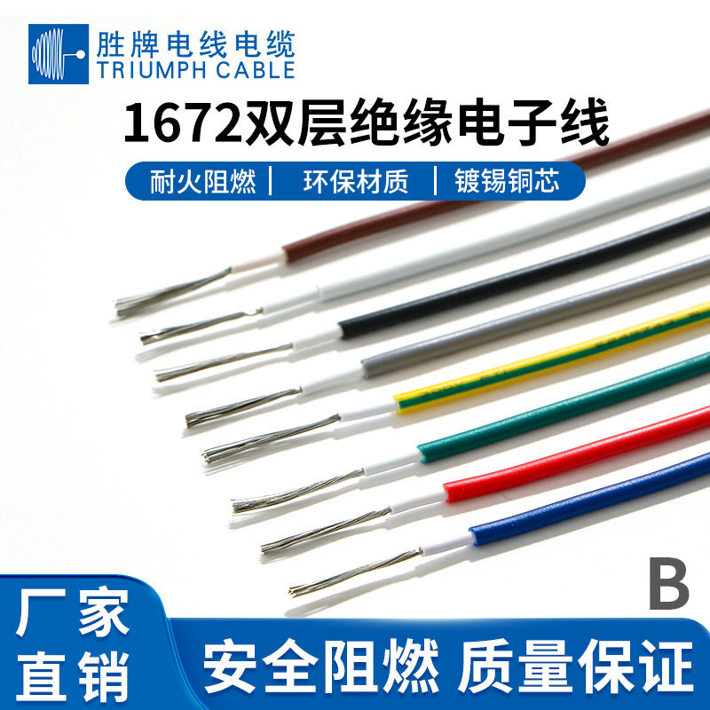 胜牌UL1672电线双重PVC绝缘电子线正标26AWG~8AWG现货阻燃高压