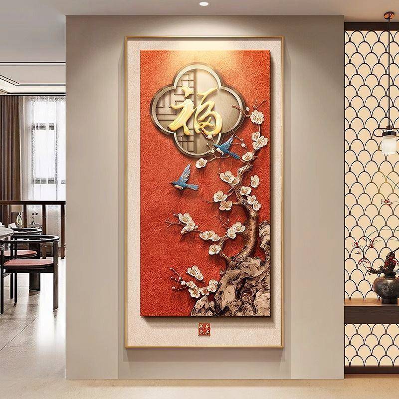 喜鹊上枝头玄关装ZUA饰画字新中式福走廊过道挂花梅入户门画竖版