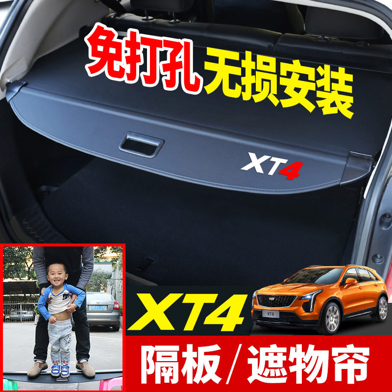 适用于20-21款凯迪拉克XT4后备箱遮物帘内饰改装后尾箱隔物帘挡板