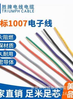 厂家直销U1007子-26镀AWG端线YGY锡电L子线绝缘导线线束