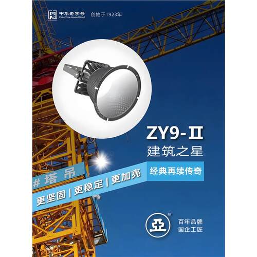 上海ZY9-2塔吊灯灯户外防灯工ZY9-2程工地照明LDE投光大45水0W
