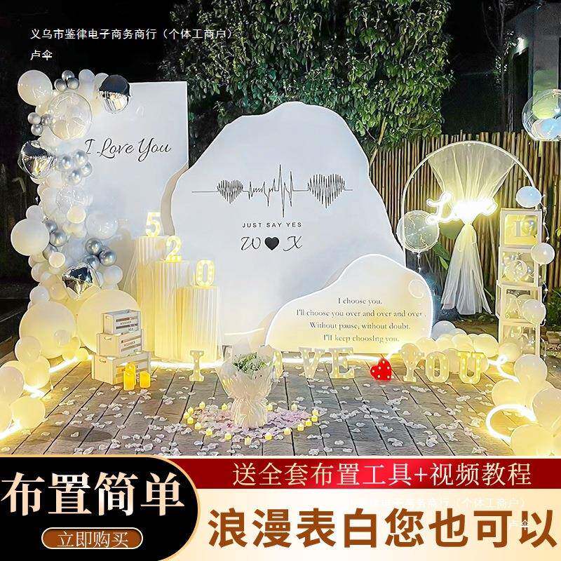 网红520求婚道浪漫气球具场景置创意内表白房间室板布套餐AKV装饰