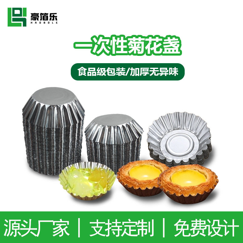 一次性钵仔糕碗锡纸锡箔杯子菊花盏圆形蛋挞马蹄糕布丁灌汤包模具