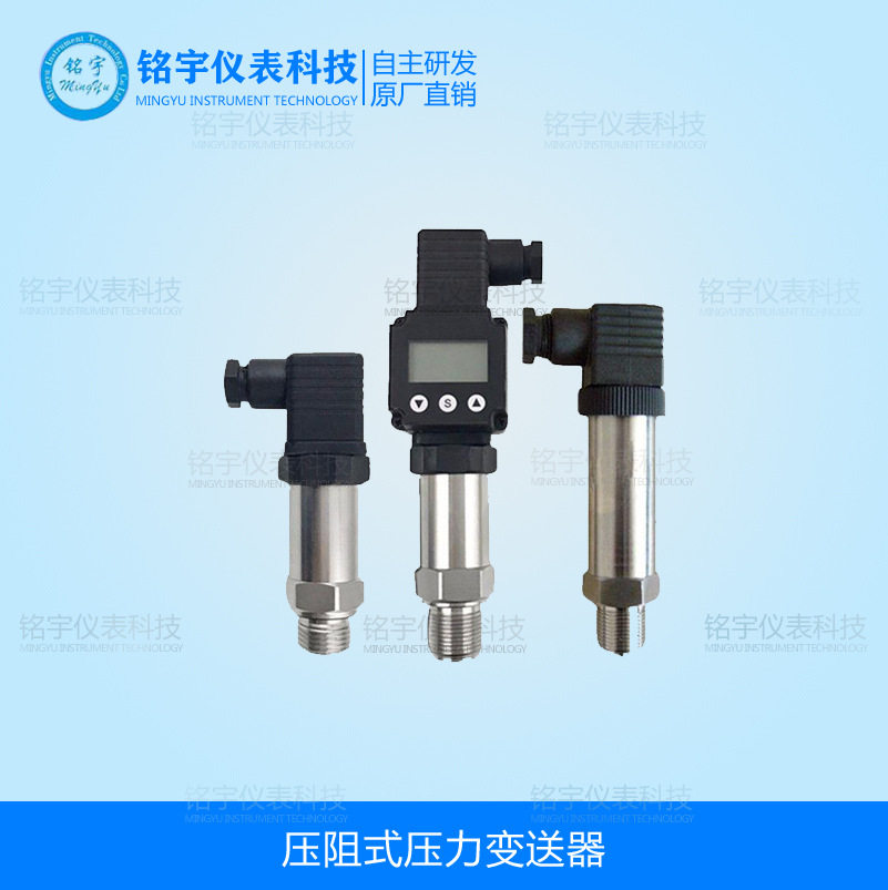 智能小型压阻式压力变送器