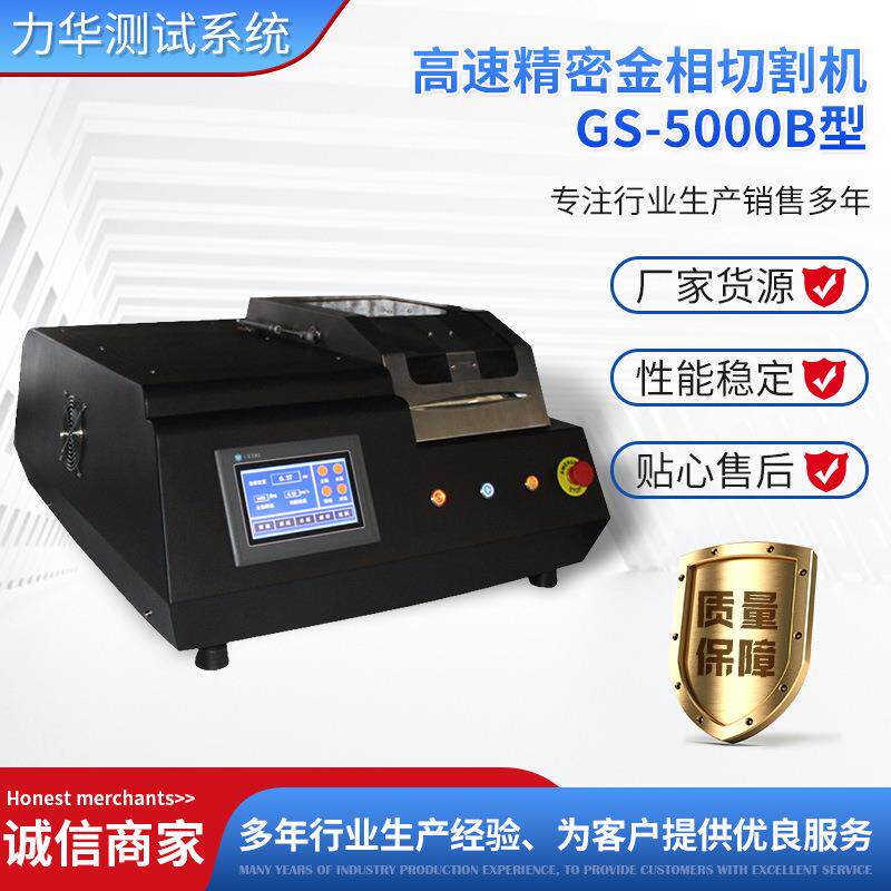 全自动金试样切割机带水冷装EHM精置高速金相相0制样切割机GS-500