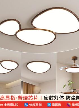 胡桃木色吸顶室鹅卵石厅灯卧灯灯卧室吸顶灯led客护眼灯90747中山