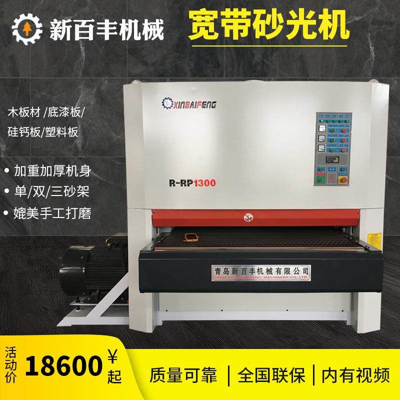 双木机械砂光机带宽异形砂光机木工重型VBW面定厚工定尺砂光机打
