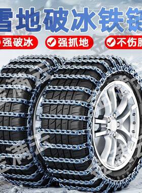 通汽车防滑链轿U车皮卡车SV面越野车轮胎铁链包车用型雪地96601应