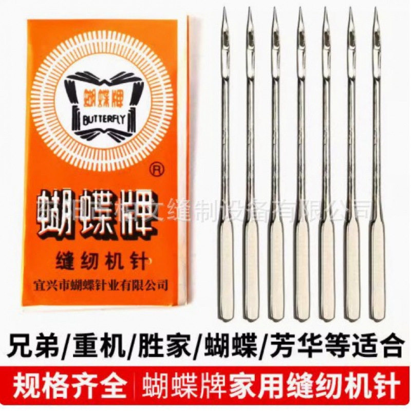 老式缝纫机针家用机针9号11号14号16号18号脚踏缝纫机配件蝴蝶牌