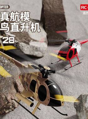 C89单小鸟直升机双无刷四通桨无副1翼直升机MD500模型遥C189/MD5