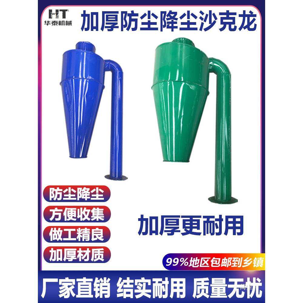 家DCT用养殖粉碎配件大粉碎机接料器除尘通用型旋风分沙离机器全
