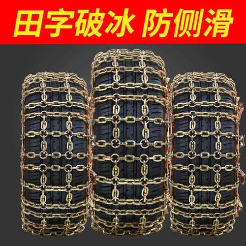 防滑链汽车胎通用型轿铁链车越轮野车全包围防SUV车皮卡车商务雪