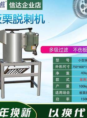 板栗脱蓬栗子壳机板栗去毛脱LUC刺家机脱苞机板栗去刺球机小型机