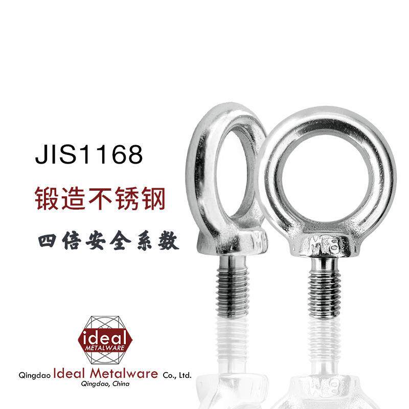 吊环工厂生产日标JIS1168304不锈钢螺丝/日式吊环螺丝M16