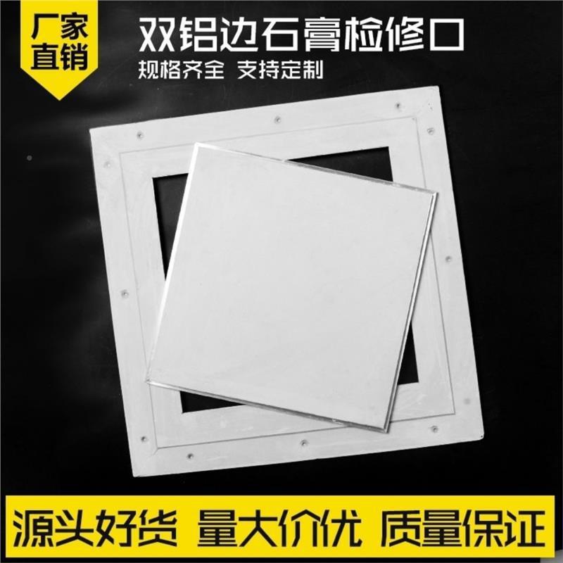 铝合金天花顶板石膏板检修吊KNJ装饰盖检查口口成品隐形石膏检修