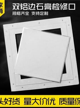 铝合金天花顶板石膏板检修吊KNJ装饰盖检查口口成品隐形石膏检修