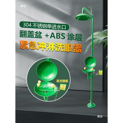 340不锈钢紧急喷淋洗淋眼器双口防WMF冻冲淋验式厂工业浴复合立式