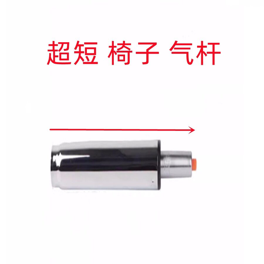 不升降气杆椅子办公椅短液压气压转椅配件椅气杆电脑气弹簧