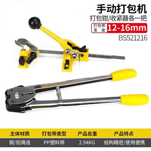 （BOSI）手打包机收紧器捆机打包动钳BS521VNI216（612-1M扎M）