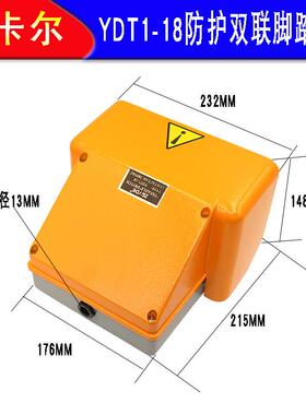 YD动TFSL1-18脚双踏开关点自复位脚踩开关控制器KH-9011双联开关
