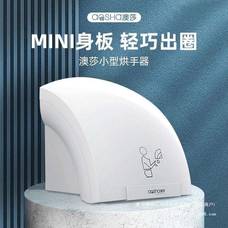 澳莎干手器全自动感应烘干机手器商用卫生间烘手机智能家用烘手器