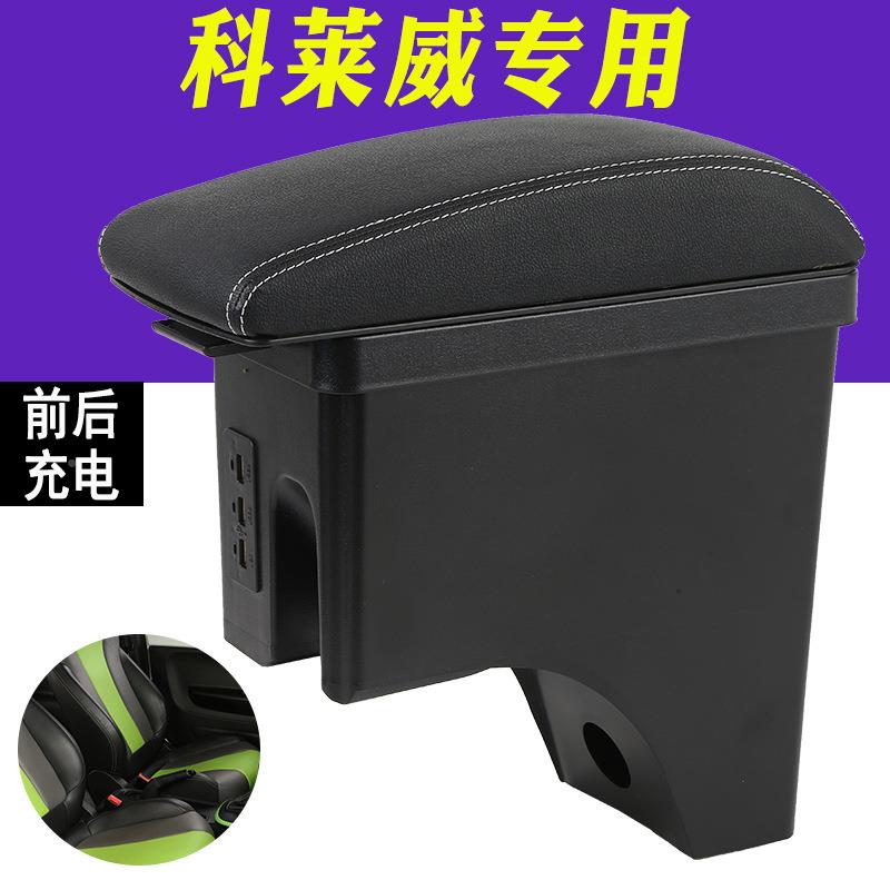 汽威科威扶手箱专用中央手荣扶箱储物改装配件上clever原QPB莱装