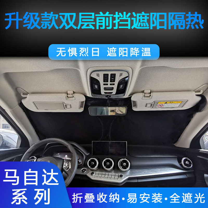 适用于马自达2cx3/5/6/8/30dj/kg/kf/gj系前挡遮阳防晒隔热不透光