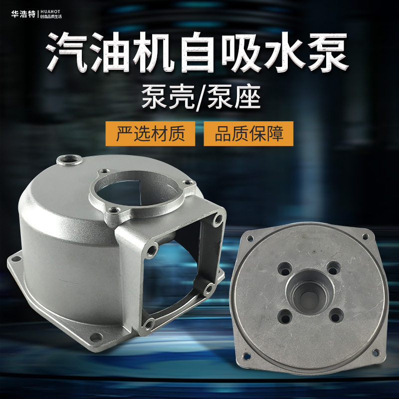 汽油机水泵配件2寸3寸水泵泵体 泵壳泵座款自吸泵抽水铝泵壳机体
