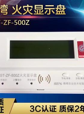 海湾GST-ZF-1015ZGST-ZF-1/012Z/500Z/20Z火灾显盘，楼示层显示器