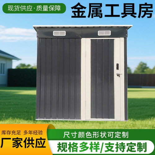 可订制户外花园工具房储物房收纳房多功能可拆卸功能收纳间房花园