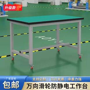 防静电工台修台车装间CTT作生产台桌子生产线检验台实验桌包操维