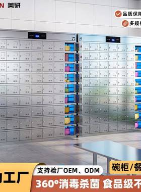 不锈钢紫外盘线消毒餐柜员工毒餐堂厅食碗柜储物柜消MY-99187柜多