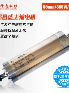 昌盛主轴电机800机W雕刻主轴电机1.5KW昌盛电轴2.KWP2/3/.5/5.4主