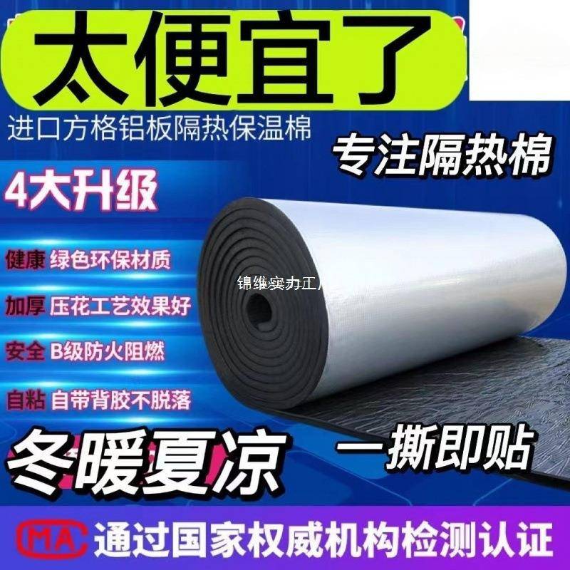隔热板自粘耐高温彩钢屋顶楼顶阳光房保温棉隔热棉材料防水隔音棉
