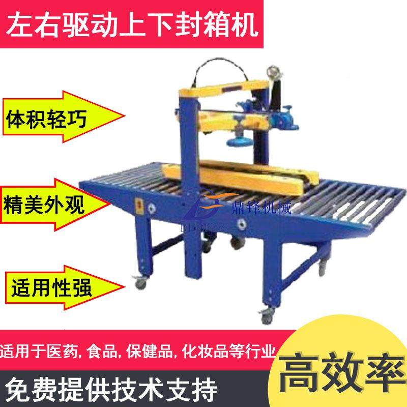 箱650左右动上下纸箱封箱驱机电商纸胶带封箱机上下577一字0型封