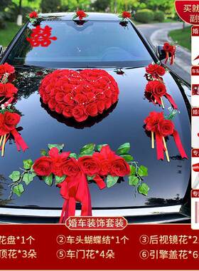 婚车礼装D3wT7XYt饰车主头花拉花结婚花车布置婚车队新全套仿真花