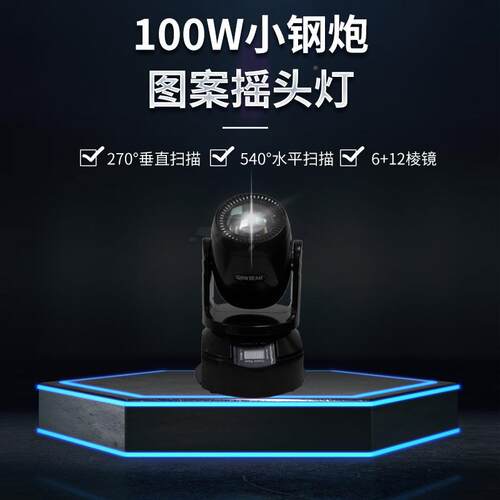 10瓦小炮光束灯图案摇钢XJ-100W头色灯舞台灯迪厅清吧婚庆演出led