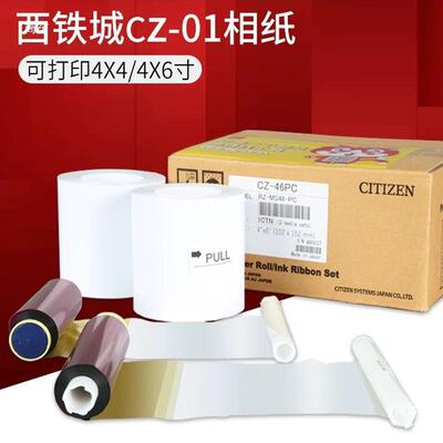 西铁城CZ-01热升华打印机相纸可打印4X4寸/4X6寸300张一箱其他
