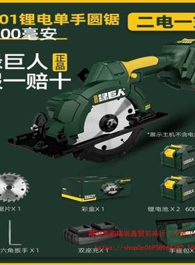绿巨人锂电手提5.锯5寸电充圆锯无刷71914手0单锯电式木工专用手