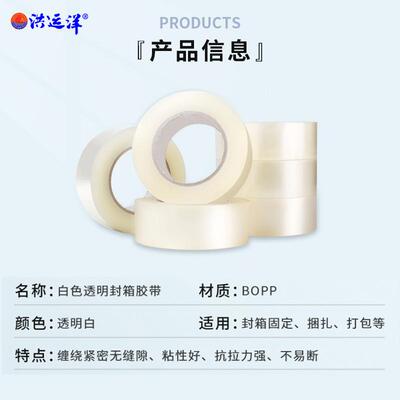 透明白箱封箱胶带BKJ物电商专用打包宽胶带纸箱封口胶布流整小批