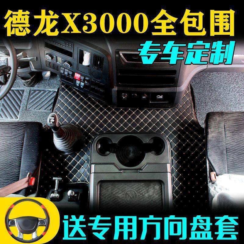 陕汽德龙X包3000德龙3000德龙XM3000500x0围货车VER脚垫耐磨脚垫