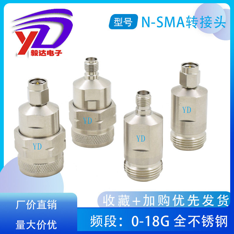 RF不锈钢转接头N转SMA18G射频头 N公母转SMA公母低衰减高频转接头