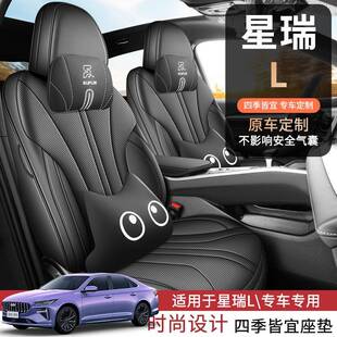 吉利星瑞四L用汽车专座套季通用全包KTI围坐垫皮革透座气打孔椅套