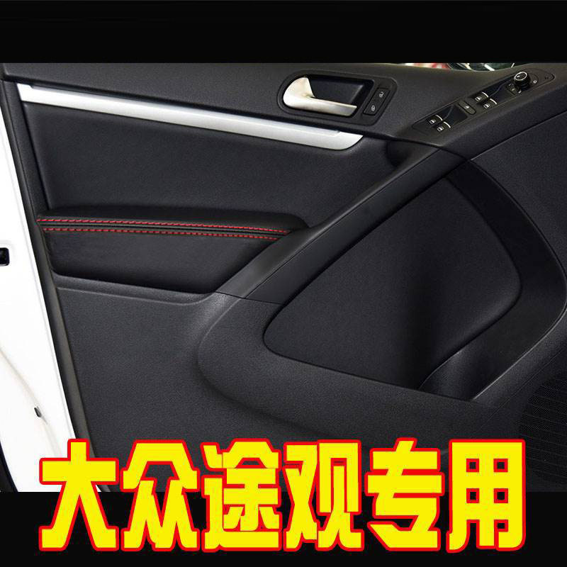 适用于有格途观门板包皮门扶手皮套门把手内拉手保护皮套内饰翻新