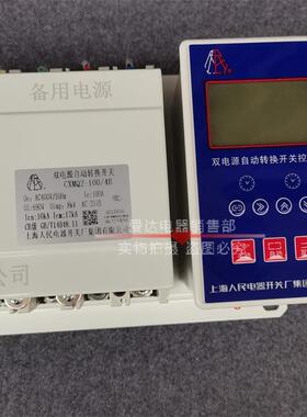 双电源自动转换开关CXMQ2-100/4B63A22630A800A1250A