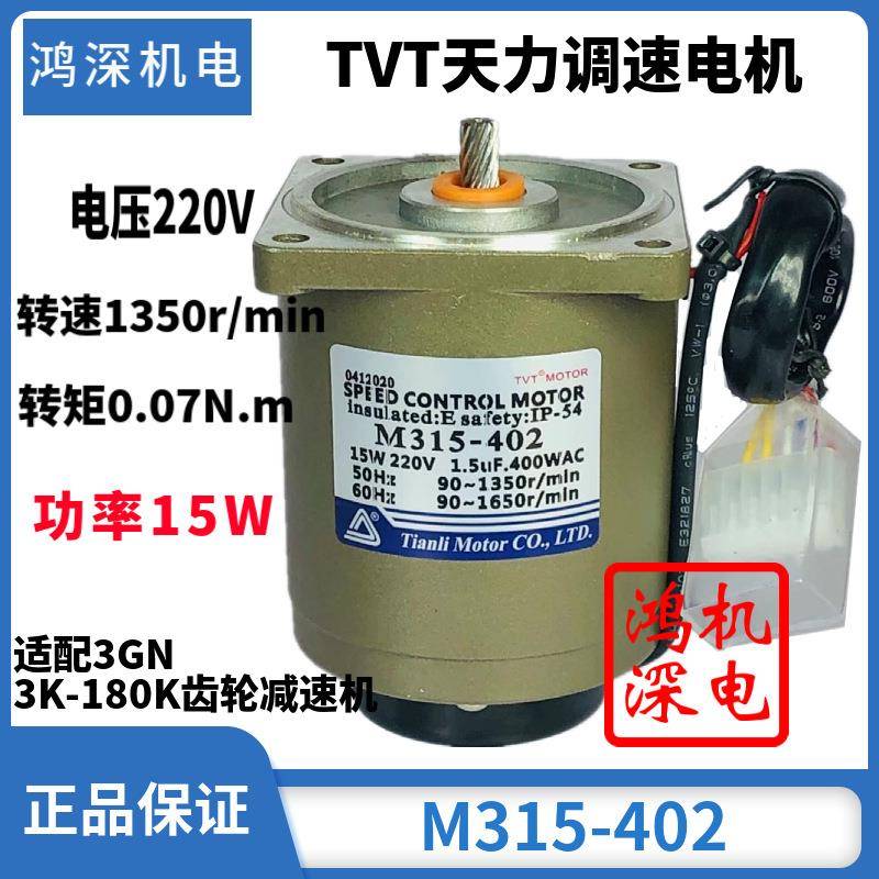 205V15W天力电机TVT单相交流调速齿轮减速电机马达M31-24FEB02+3G